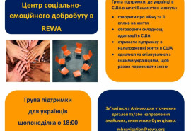 Спілкування та соціальна підтримка для українців