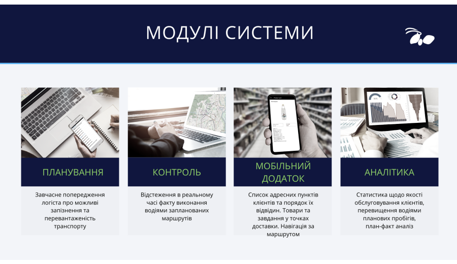 Система автоматизації транспортної логістики -
