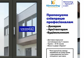 Компанія «Віконда» — провідний виробник ПВХ-конструкцій