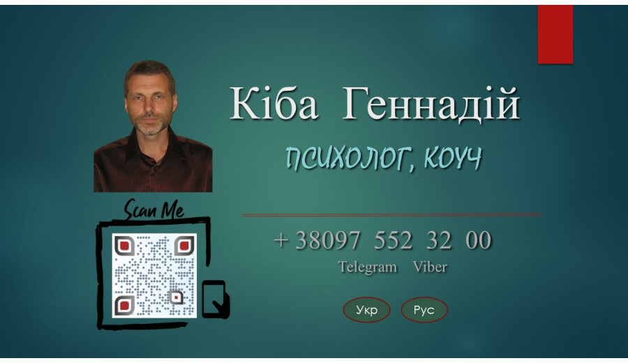 Консультації психолога. Розвиток (Онлайн) -