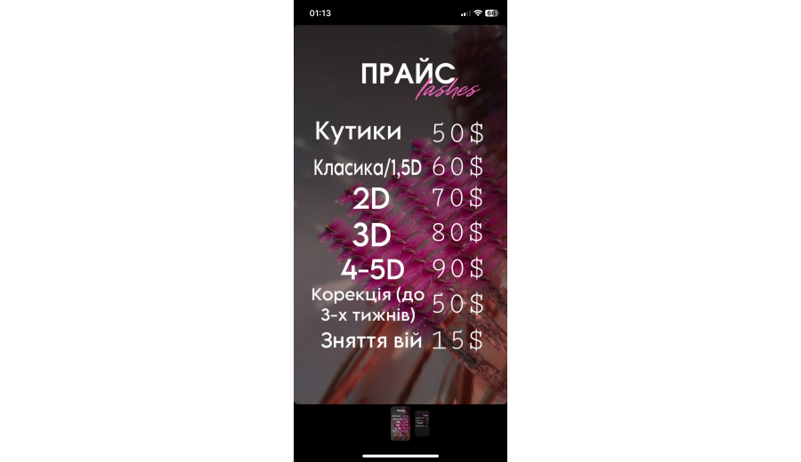 Нарощення вій, оформлення брів Калгарі -