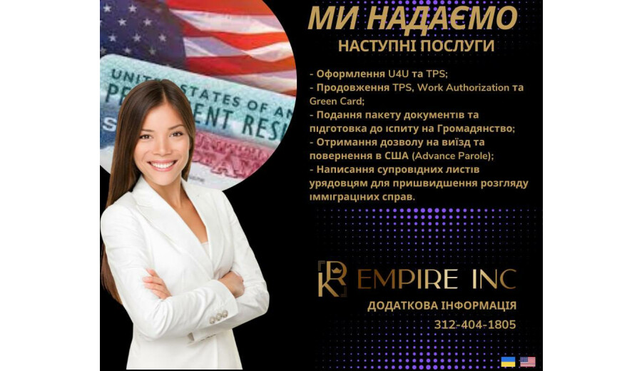 Імміграційні Послуги -