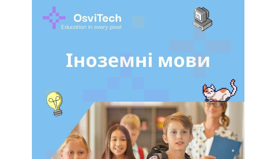 Репетитор з іноземних мов -