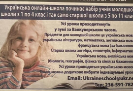 українська онлайн-школа