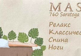Послуги масажиста