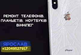 ремонт телефонів, ноутбуків, планшетів