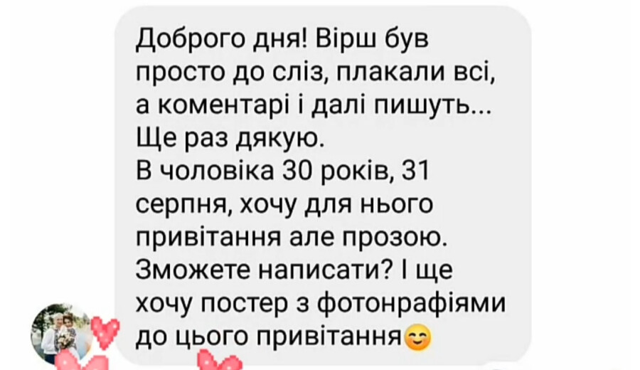 Вірші, пісні, привітання на замовлення - 