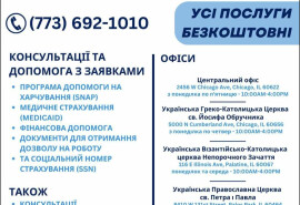 Допомога емігрантам з України
