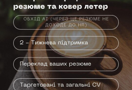 Допомога з професійним резюме, ковер летер, перекладом.
