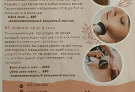 Процедури для обличчя та тіла