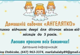 Дитячий садок