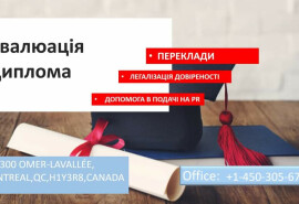 Імміграційні послуги