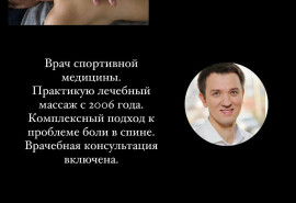 Послуги масажиста