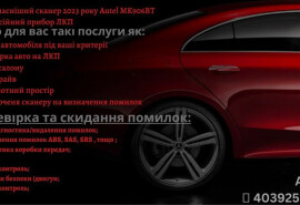 Послуги автомеханіка