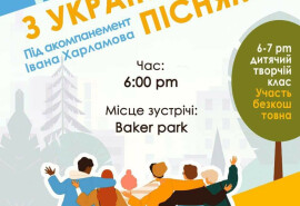 Запрошуємо вас на український пікнік