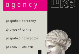 Рекламна агенція «Like»пропонує послуги по розробці графічного дизайну