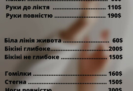 Послуги з лазерної епіляції
