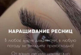 Майстер з нарощування вій