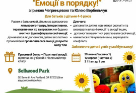 Neighborhood House Portland запрошує батьків з дітьми 4-6 років на майстер клас “Емоції в порядку"