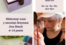 Запрошую на майстер-класи з декупажу