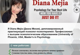 Дипломований психолог, терапія