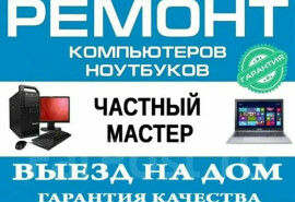 Ремонт комп'ютерної техніки