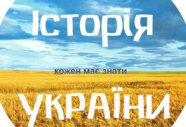 Цікаві заняття з української мови та історії України для дітей та дорослих