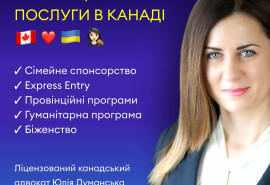 Допомога адвоката для іммігрантів з України