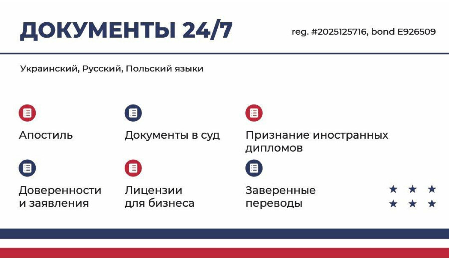Legal Document Assistant & Notary Public office – Доверенности, Апостиль, Переводы - Нотаріус, Переклади в Лос-Анджелес - 