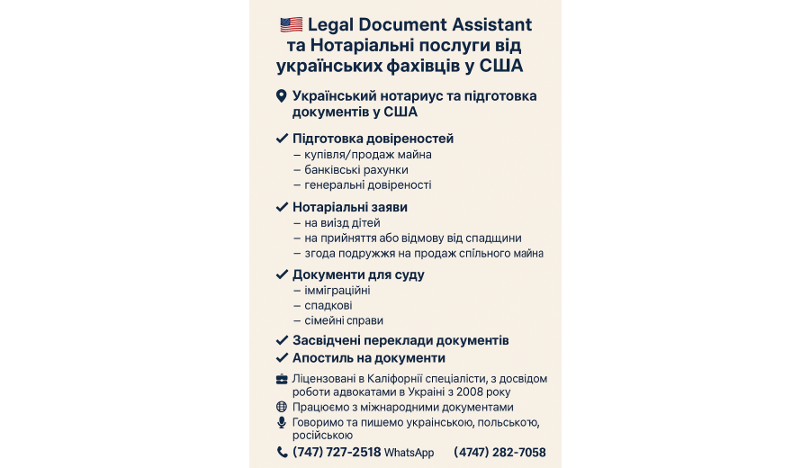 Legal Document Assistant & Notary Public office – Доверенности, Апостиль, Переводы - Нотаріус, Переклади в Лос-Анджелес - 