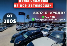 Авто в кредит