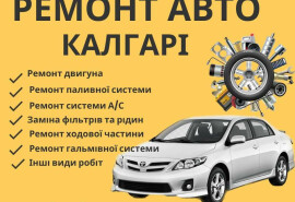 Ремонт авто