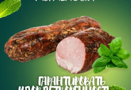 Домашні копченості