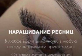Майстер з нарощування вій та волосся