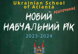 Українська Школа відкриває двері для нового навчального року
