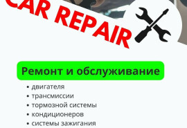 Ремонт авто