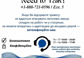 Телефон довіри українською мовою