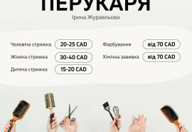 Перукарські послуги