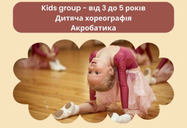 Уроки з танців