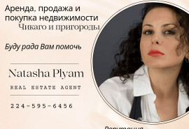 Ріелтор Natasha Plyam