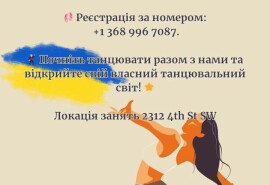 Уроки з танців