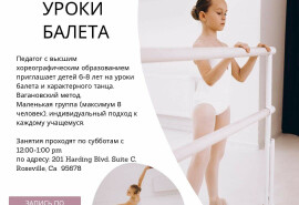 Уроки балету