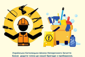 Потрібен прибиральник в українську католицьку школу